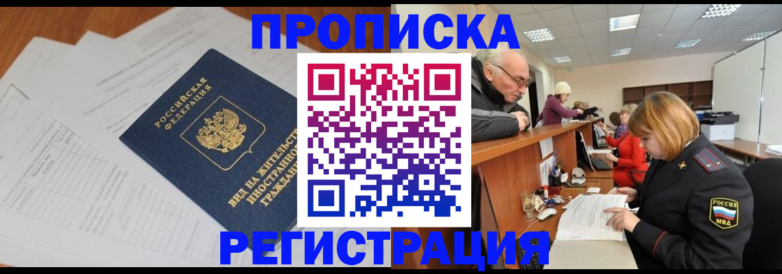 прописка иностранных граждан в Ейске