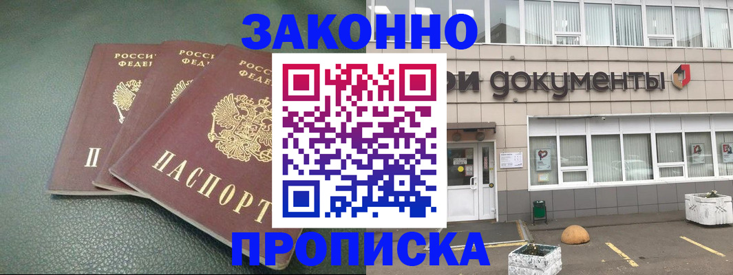 временная регистрация в квартире в Ейске
