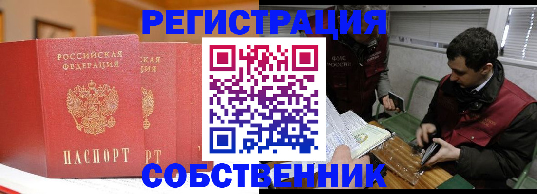 прописка для военкомата в Ейске