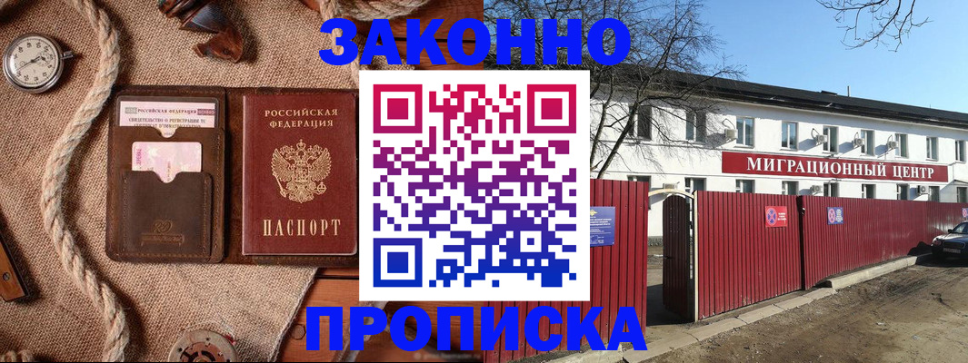 прописка поиск в Ейске