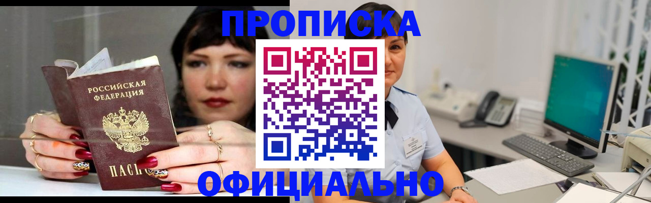 прописка для работы в Ейске