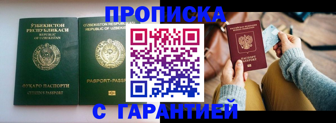 прописка от собственника в Ейске