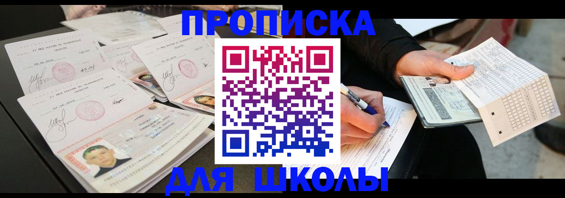 прописка в Ейске