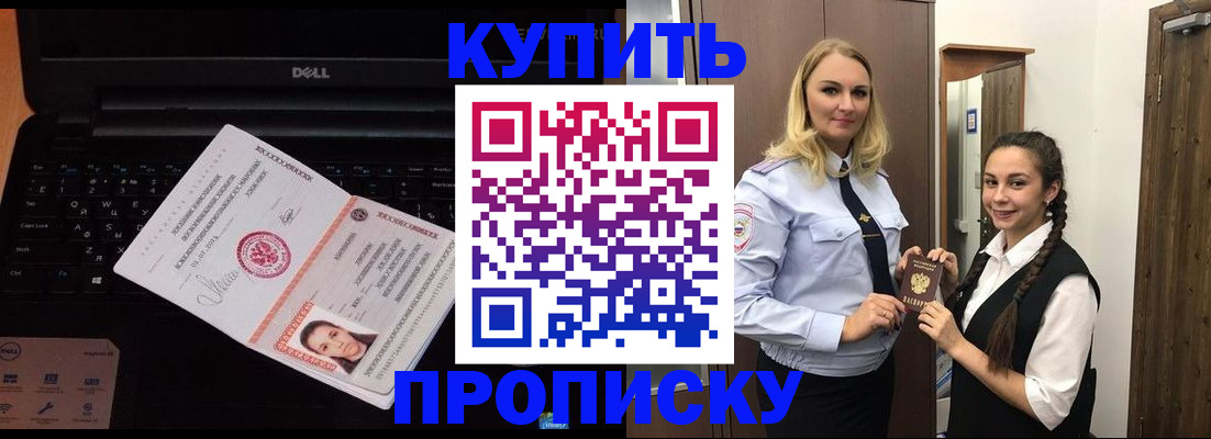 временная регистрация в Ейске