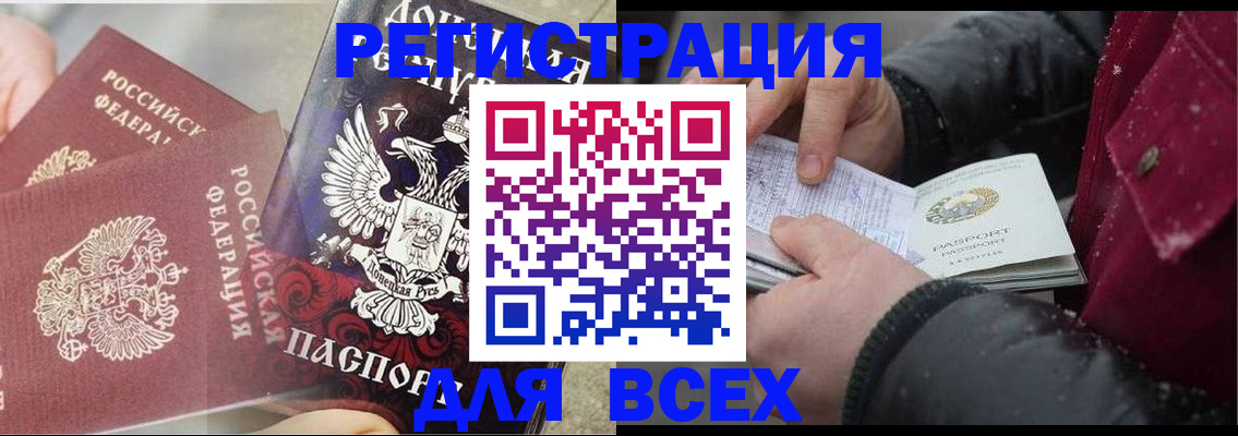 прописка в квартире в Ейске