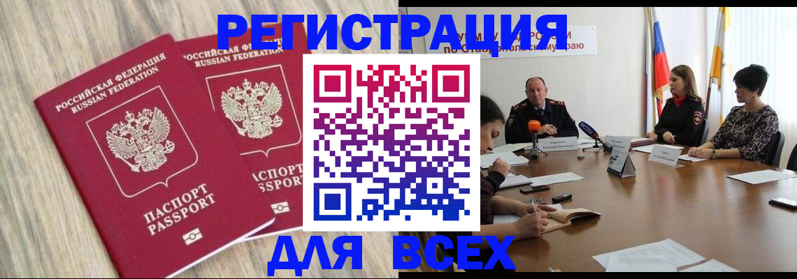 прописка гарантия в Ейске